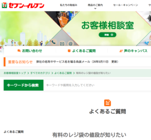 セブンイレブン レジ袋詐欺